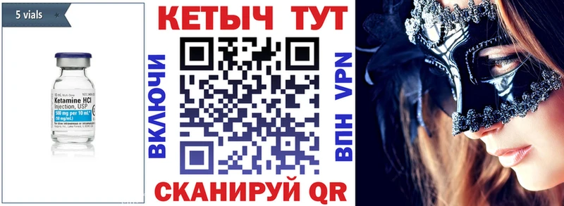 Кетамин ketamine Чебаркуль